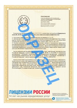 Образец сертификата РПО (Регистр проверенных организаций) Страница 2 Ревда Сертификат РПО